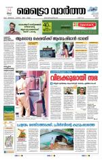 Metrovaartha - Ernakulam