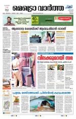 Metrovaartha - Thrissur
