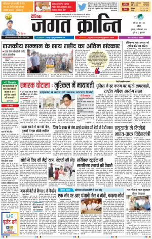 Daily Jagat Kranti JIND Dt. 21-9-2018