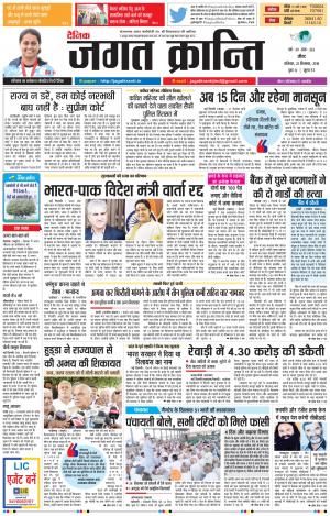 Daily Jagat Kranti JIND Dt. 22-9-2018