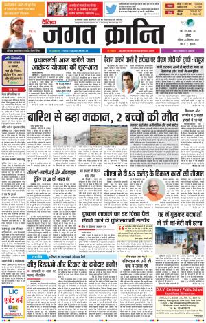 Daily Jagat Kranti JIND Dt. 23-9-2018