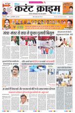 Dainik Current Crime