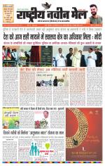 RASTRIYA NAVEEN MAIL RANCHI EDITION