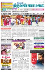 Tiruvannamalai-Vellore Supplement