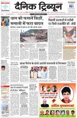 Dainik Tribune (Karnal Edition)