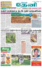 Theni-Madurai Supplement
