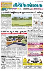 Sivagangai- Madurai Supplement