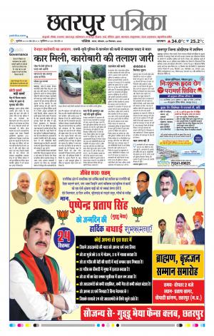 Chhatarpur Patrika