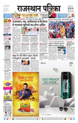 rajasthan patrika dungarpur