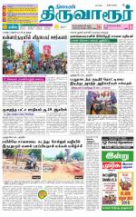 Thiruvarur-Trichy Supplement