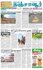 Thanjavur-Trichy Supplement