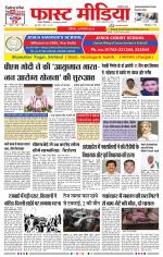 Daily Fast Media / दैनिक फ़ास्ट मीडिया