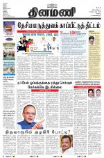 Dinamani - Erode & Ooty