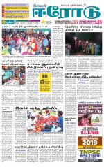 Erode-Coimbatore Supplement