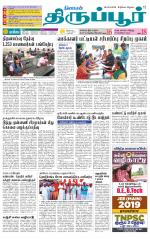 Tirupur-Coimbatore Supplement