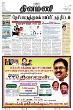 Dinamani - Tiruvarur