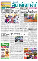 Pollachi-Coimbatore Supplement