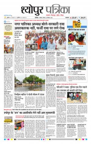 Sheopur Patrika