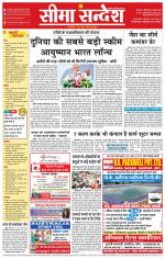 Ganganagar Seema Sandesh 