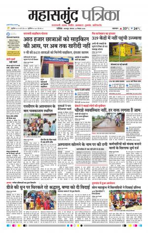 Mahasamund Patrika