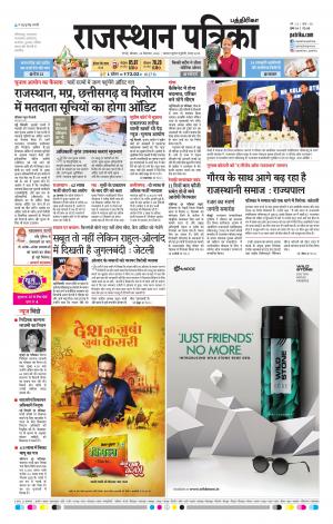 Rajasthan Patrika Coimbatore