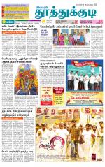 Tuticorin-Tirunelveli Supplement