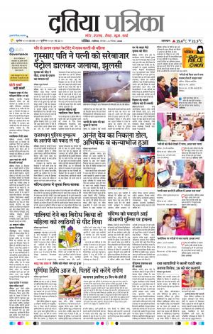 Datia Patrika