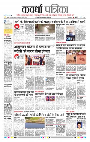 Kawardha Patrika