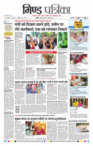 Bhind Patrika