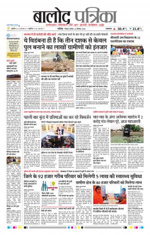 Balod Patrika