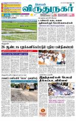 Virudhunagar-Madurai Supplement