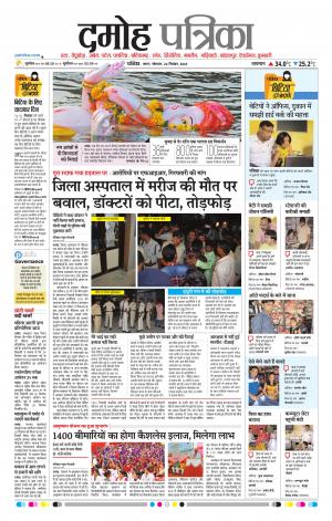 Damoh Patrika