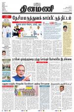Dinamani - Dindigul & Theni