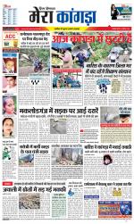 Divya Himachal Dharamsala+ Mera Kangra +Aastha