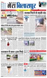 Divya Himachal Dharamsala+Mera Bilaspur +Aastha