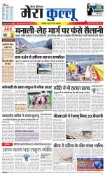 Divya Himachal Dharamsala+Mera Kullu +Aastha