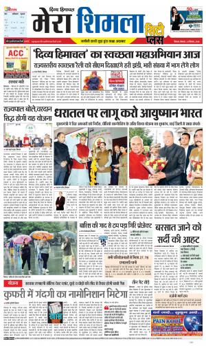 Mera Shimla (City Plus)