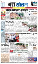 Divya Himachal Shimla+Mera Solan +Aastha