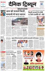 Dainik Tribune (Gurgaon Edition)