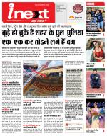 Indore Hindi ePaper, Indore Hindi Newspaper - InextLive