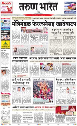 tarunbharat goa daily
