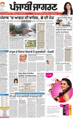 MOGA/FARIDKOT/MUKTSAR: Punjabi jagran News : 24rd September 2018