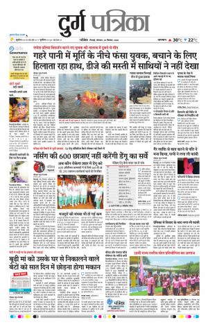 Durg Patrika
