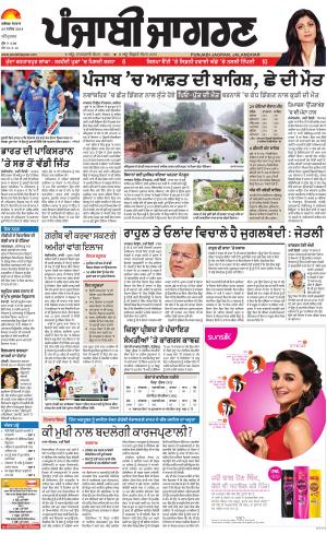 AMRITSAR: Punjabi jagran News : 24rd September 2018