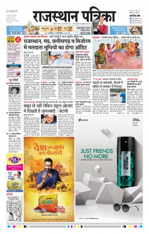 BIKANER RAJASTHAN PATRIKA DAAK