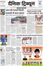 Dainik Tribune (Chandigarh)
