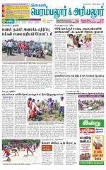 Perambalur-Trichy Supplement