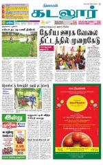 cuddalore supplement
