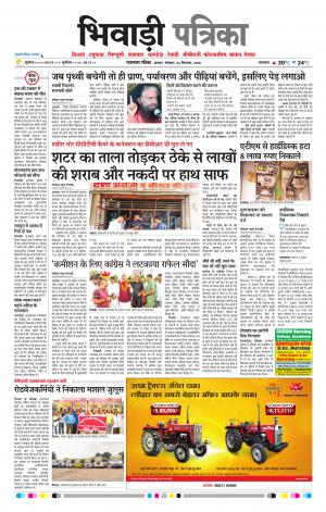 Bhiwadi Rajasthan Patrika