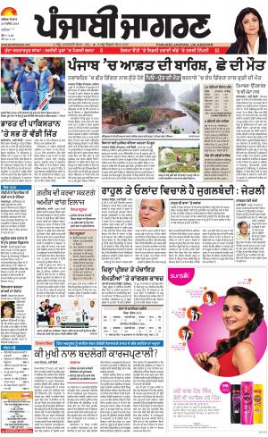 KAPURTHALA: Punjabi jagran News : 24rd September 2018